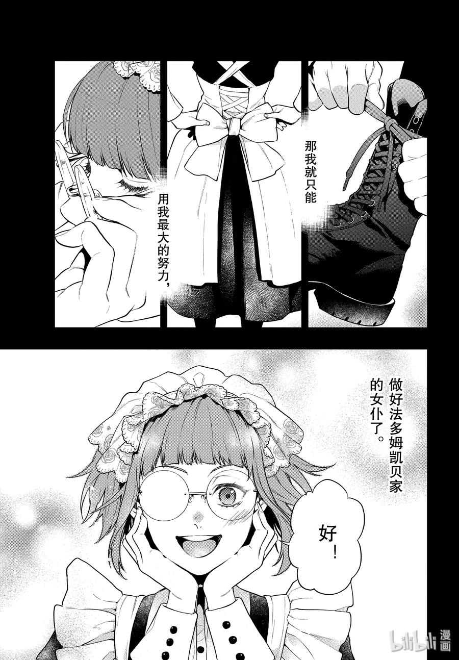 《黑执事》165 那位执事，教导 第11页
