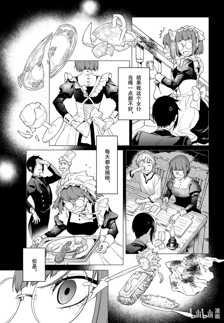 《黑执事》165 那位执事，教导 第7页
