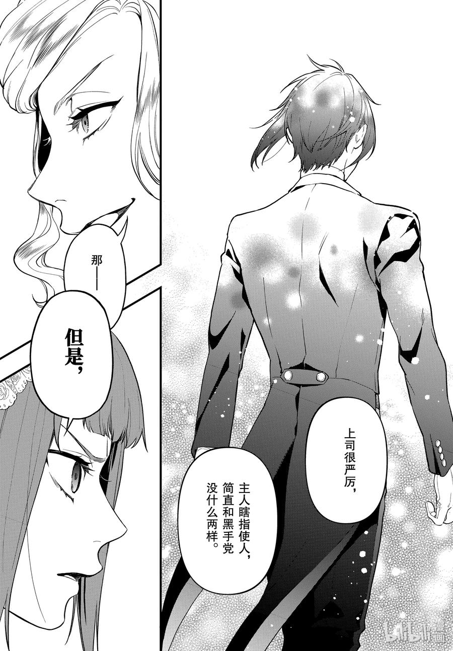 《黑执事》165 那位执事，教导 第15页