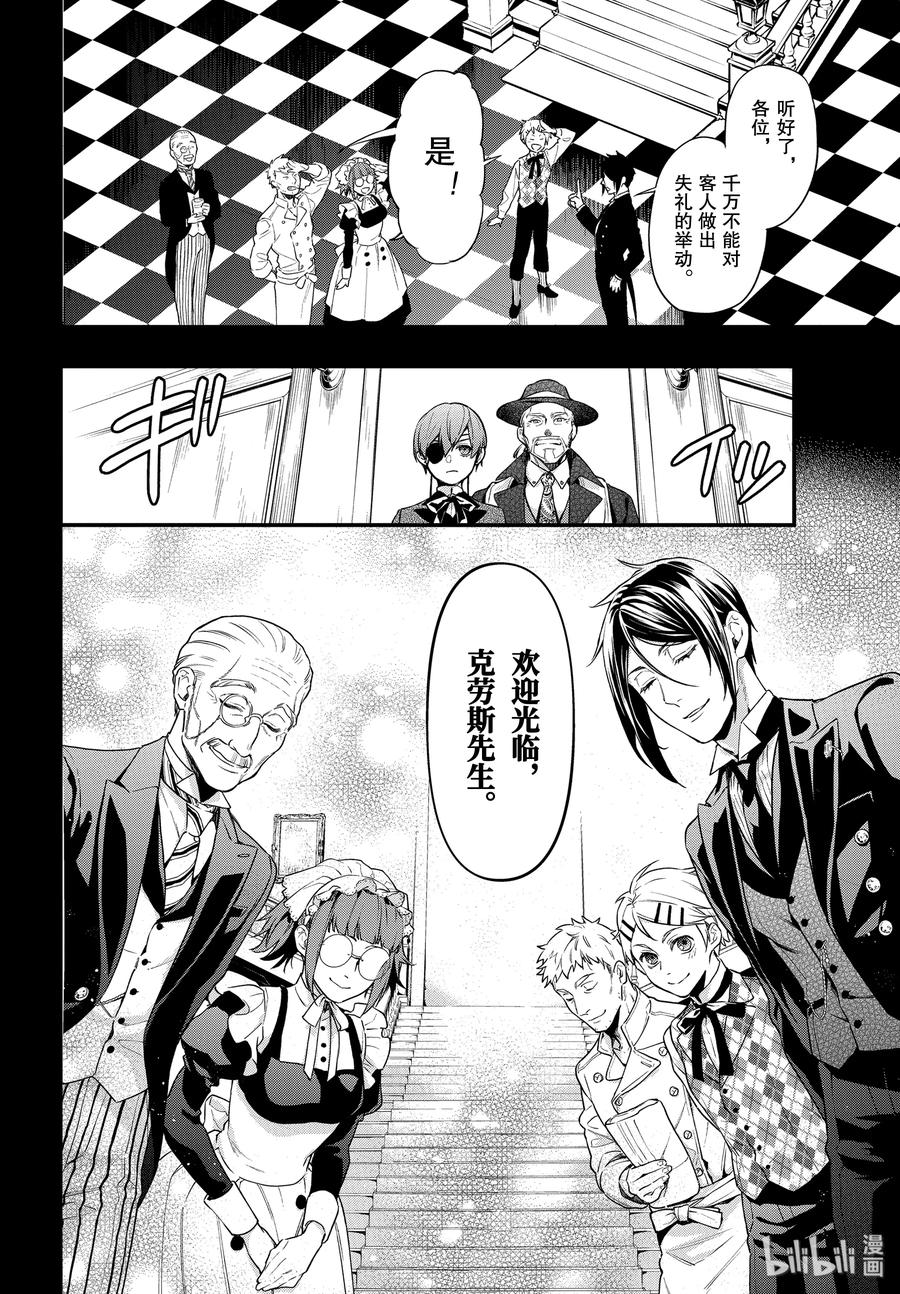 《黑执事》165 那位执事，教导 第12页