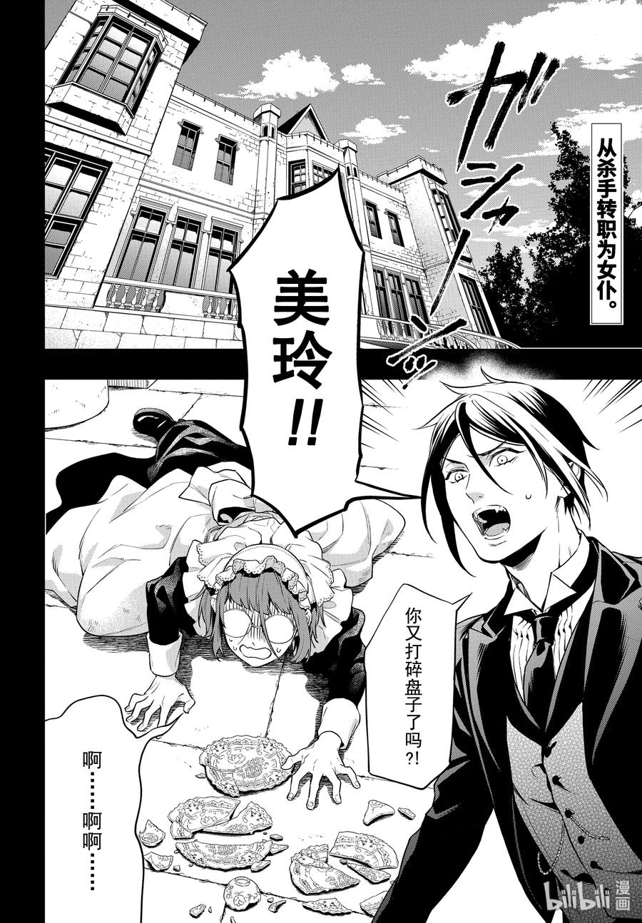《黑执事》165 那位执事，教导 第2页