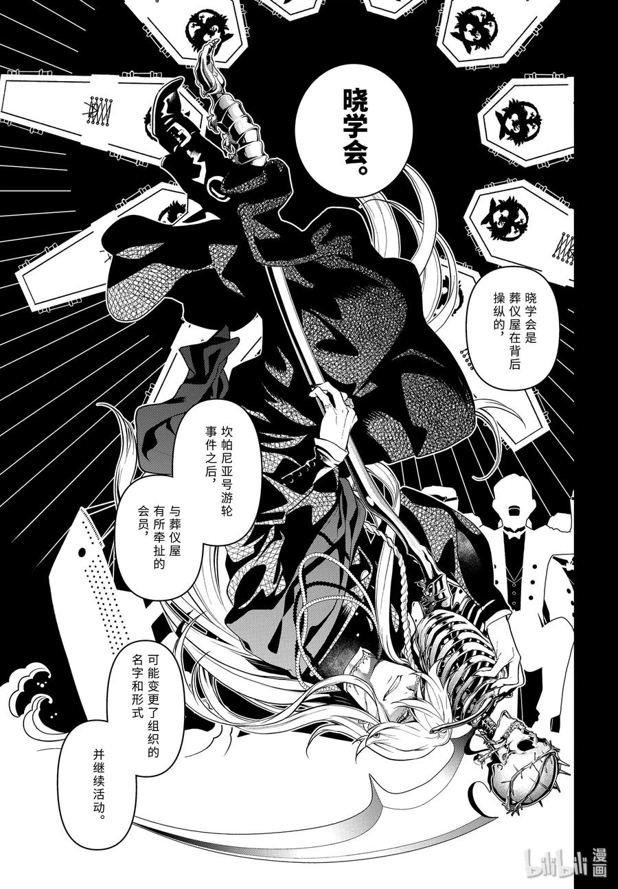 《黑执事》166 那位执事，回绝 第3页