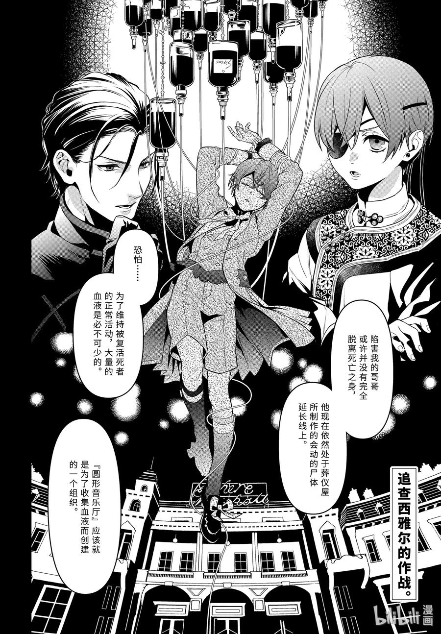 《黑执事》166 那位执事，回绝 第2页