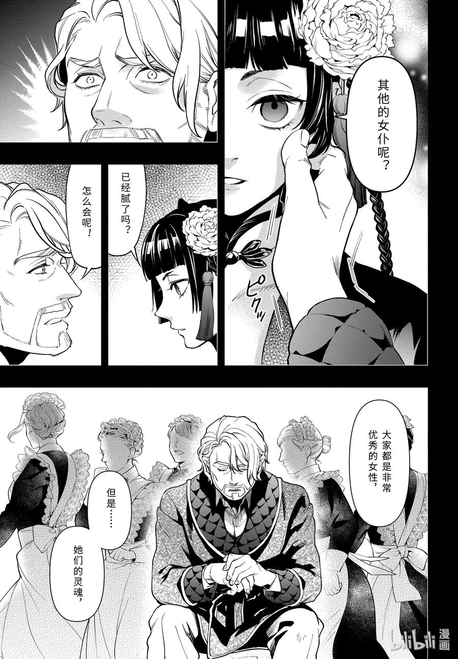 《黑执事》166 那位执事，回绝 第15页