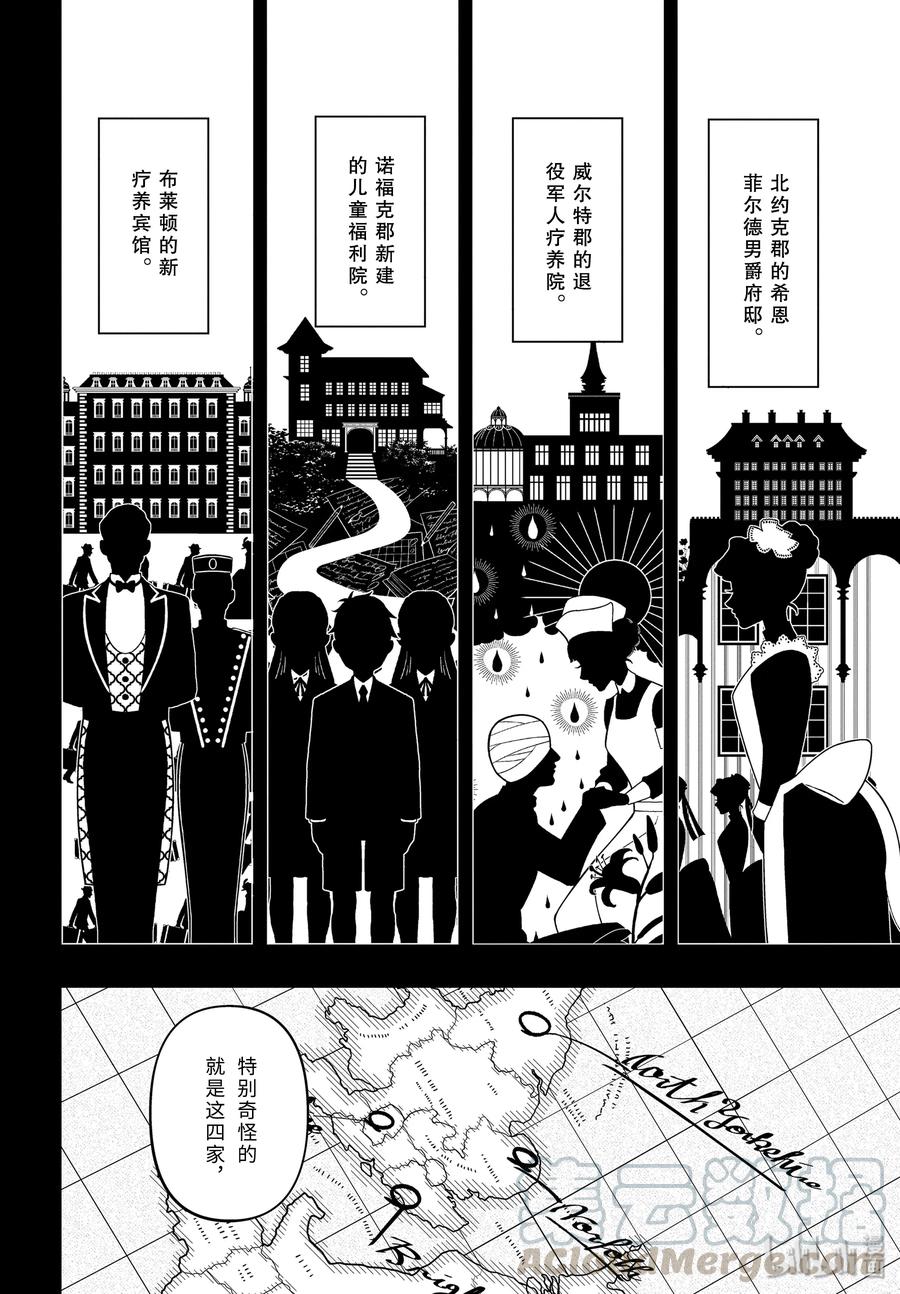 《黑执事》166 那位执事，回绝 第4页