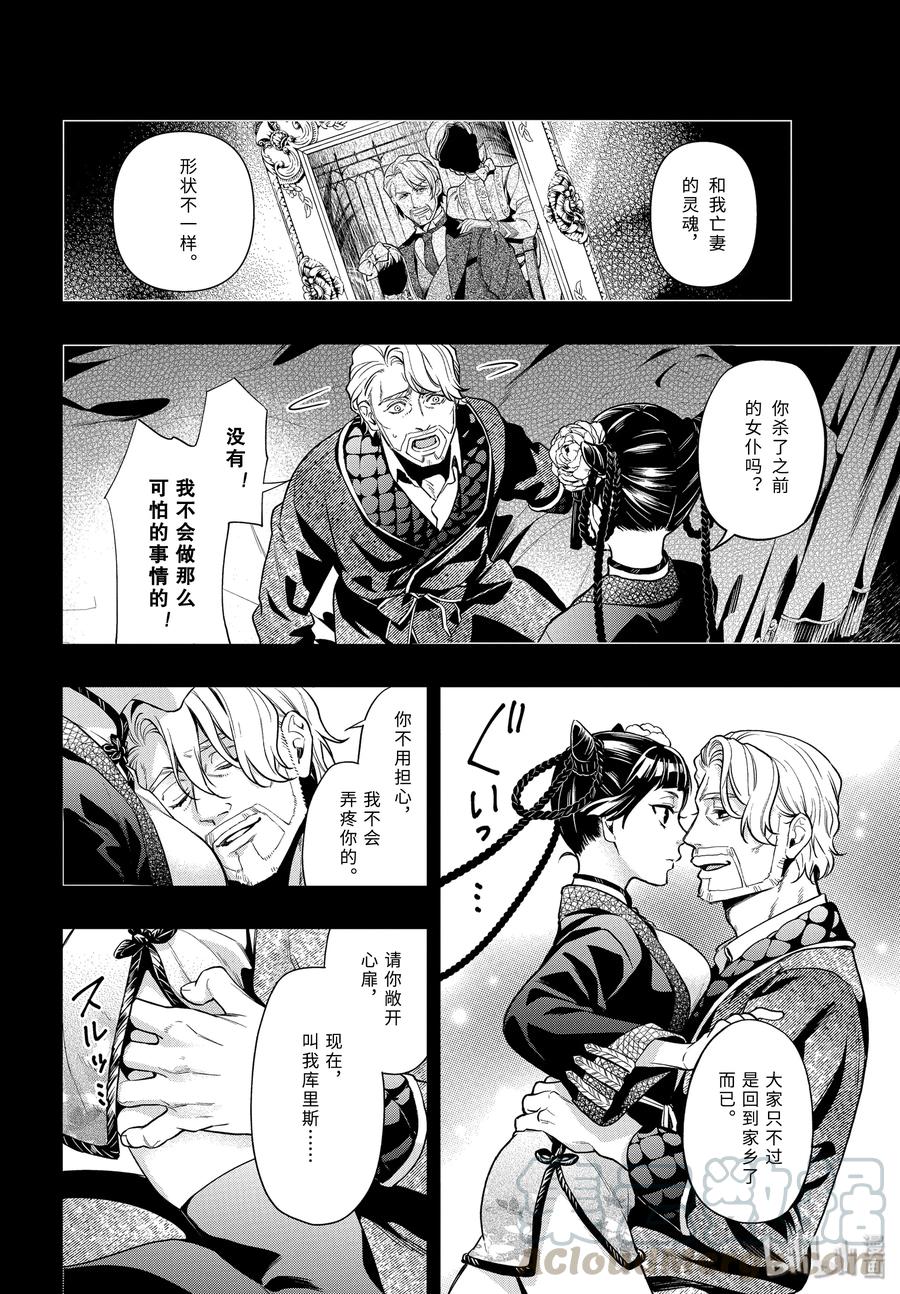 《黑执事》166 那位执事，回绝 第16页