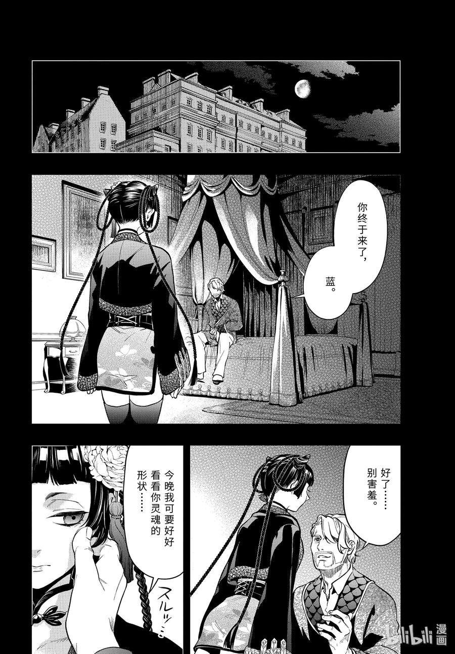 《黑执事》166 那位执事，回绝 第14页