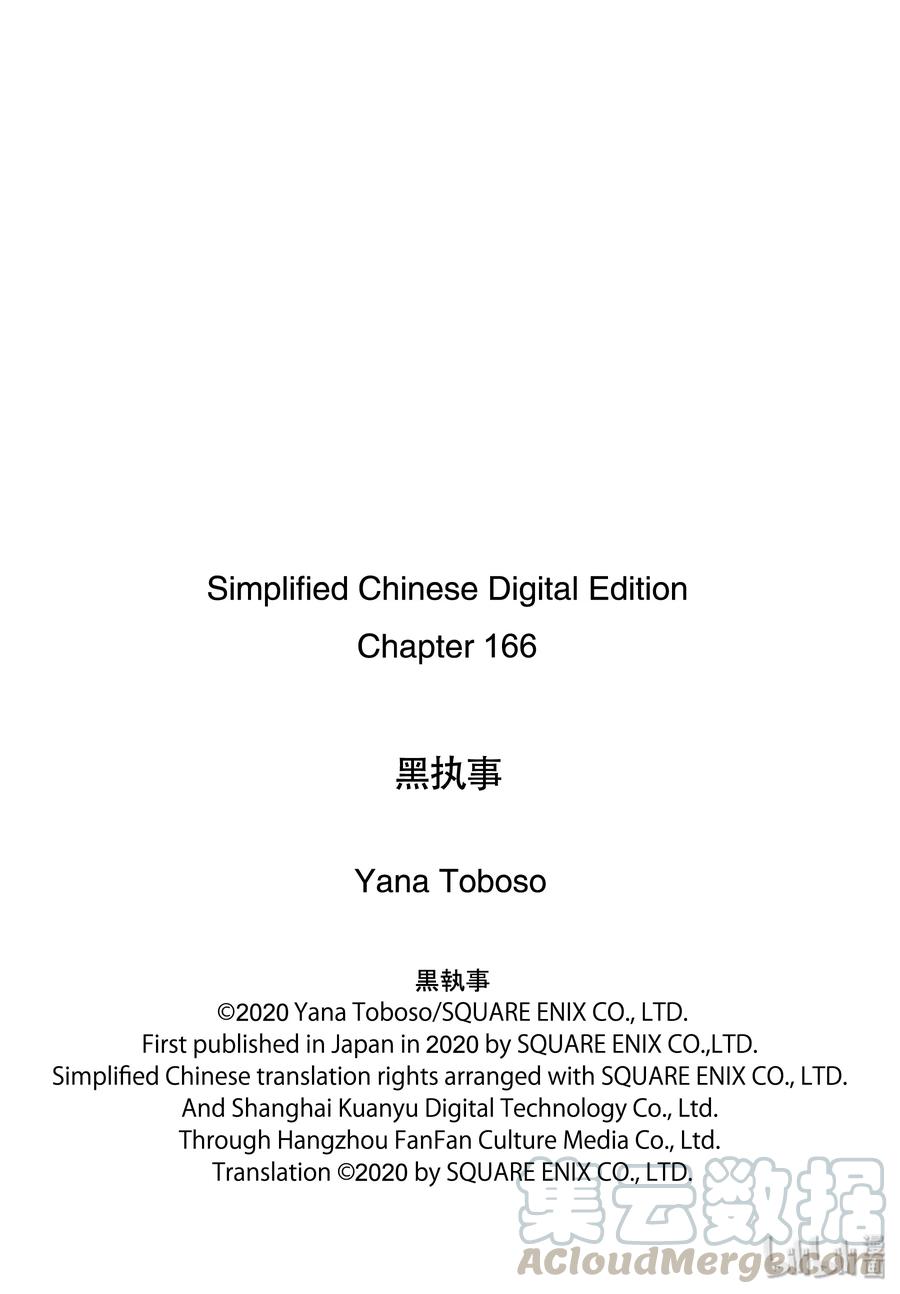 《黑执事》166 那位执事，回绝 第19页