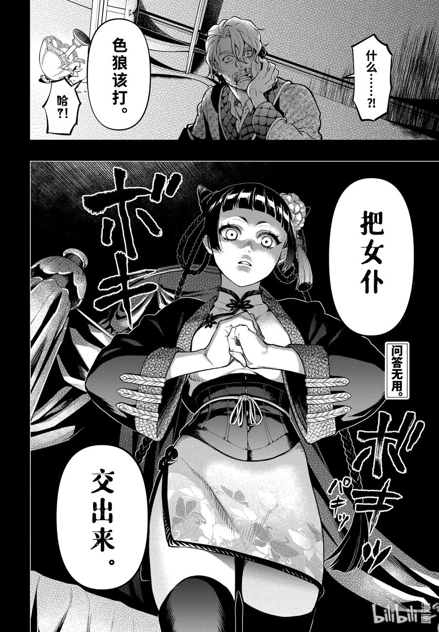 《黑执事》166 那位执事，回绝 第18页