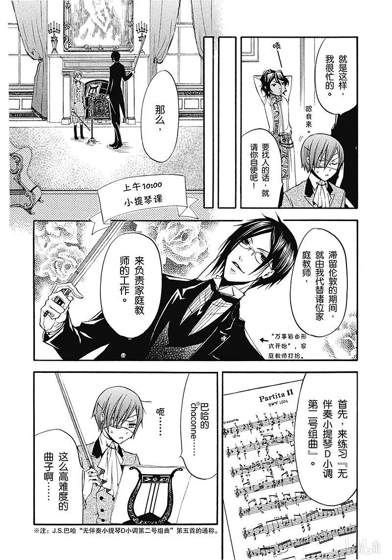 《黑执事》16 那位执事，异邦 第13页