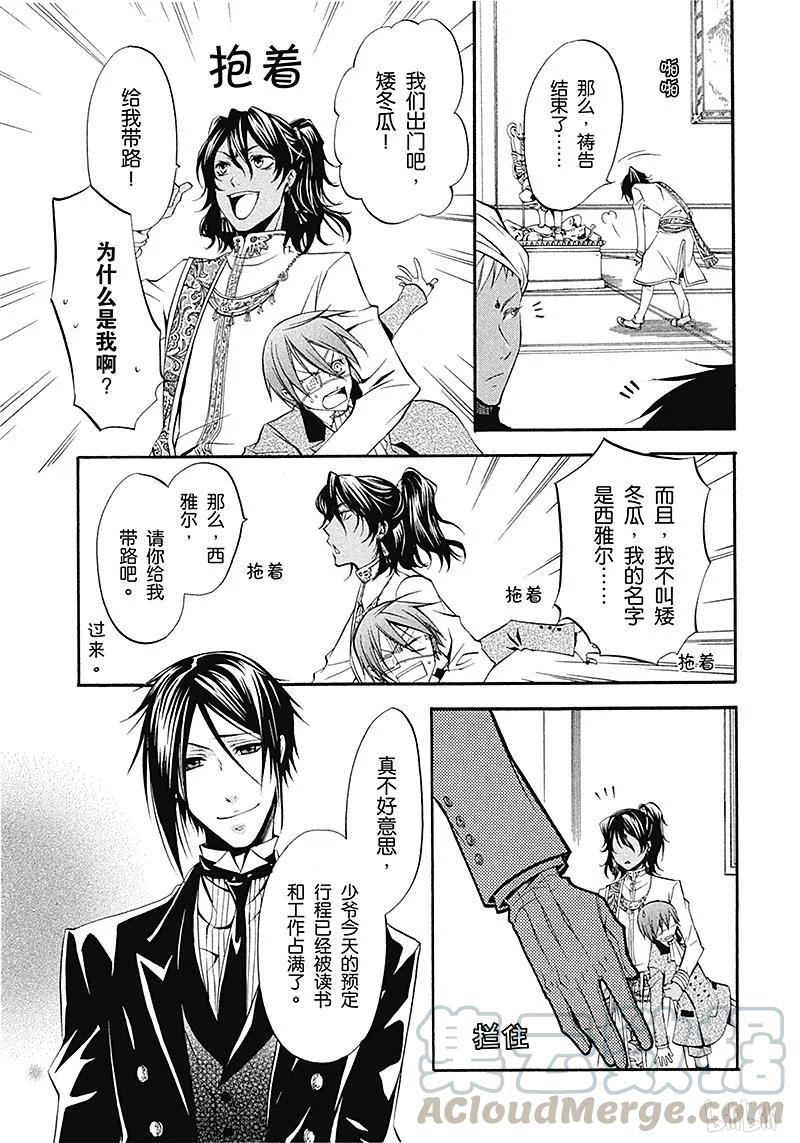 《黑执事》16 那位执事，异邦 第12页