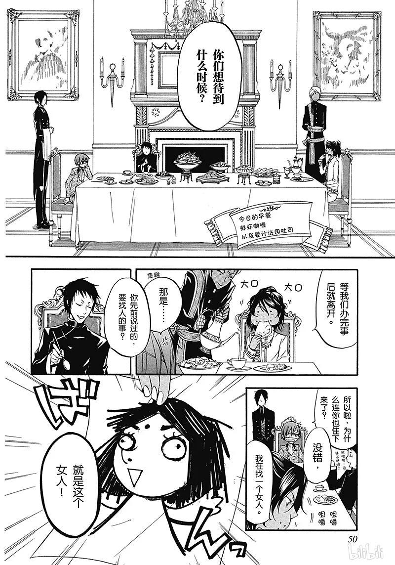 《黑执事》16 那位执事，异邦 第7页