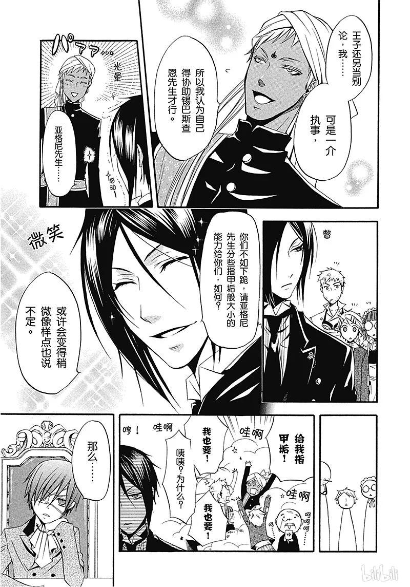 《黑执事》16 那位执事，异邦 第6页