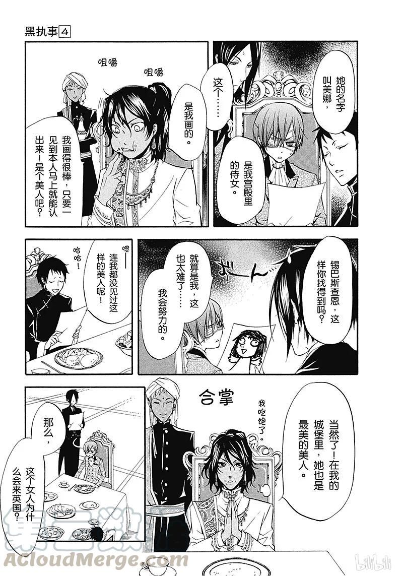 《黑执事》16 那位执事，异邦 第8页