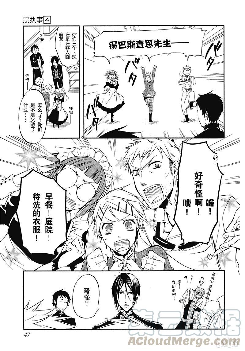《黑执事》16 那位执事，异邦 第4页