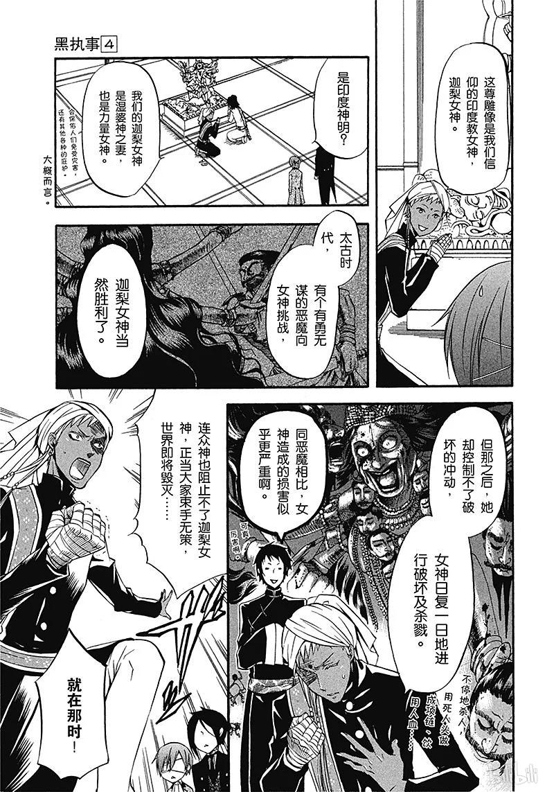 《黑执事》16 那位执事，异邦 第10页