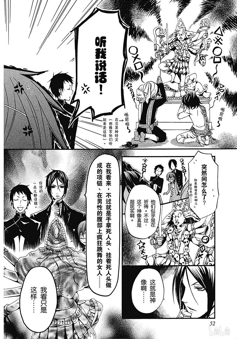 《黑执事》16 那位执事，异邦 第9页