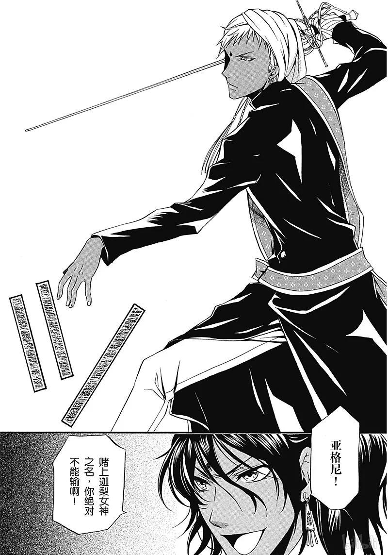 《黑执事》16 那位执事，异邦 第29页