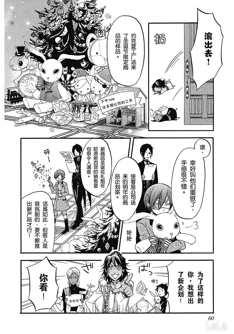 《黑执事》16 那位执事，异邦 第17页