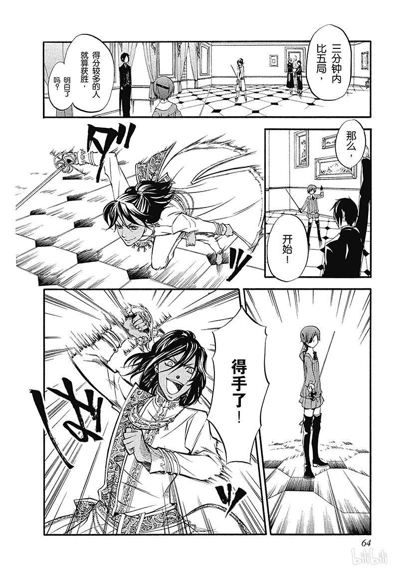 《黑执事》16 那位执事，异邦 第21页