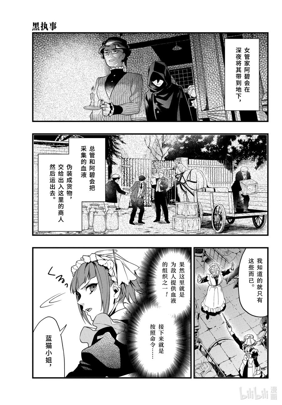 《黑执事》168 那位执事，验证 第9页