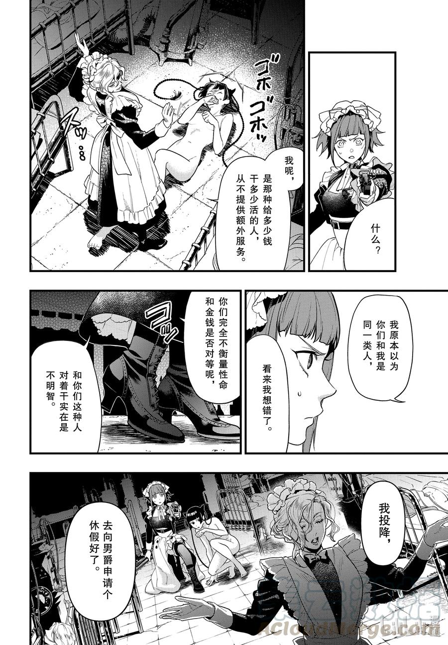 《黑执事》168 那位执事，验证 第4页