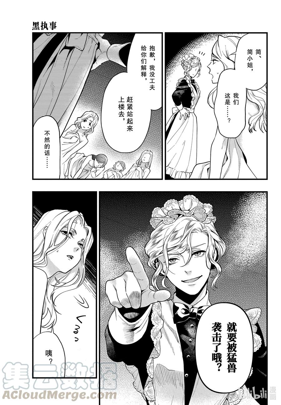 《黑执事》168 那位执事，验证 第13页