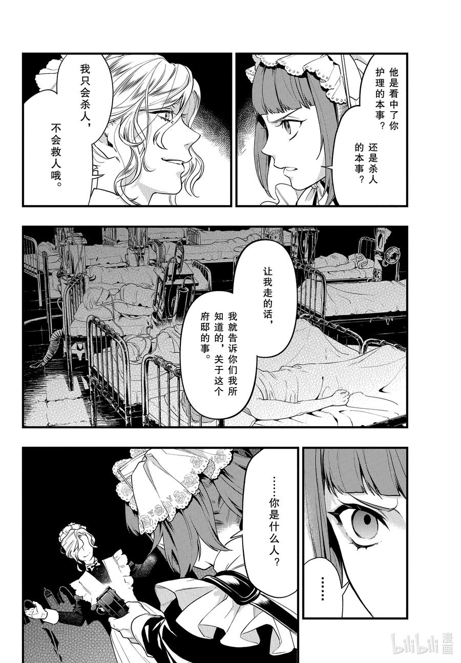 《黑执事》168 那位执事，验证 第6页