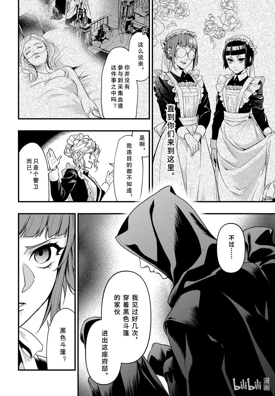 《黑执事》168 那位执事，验证 第8页