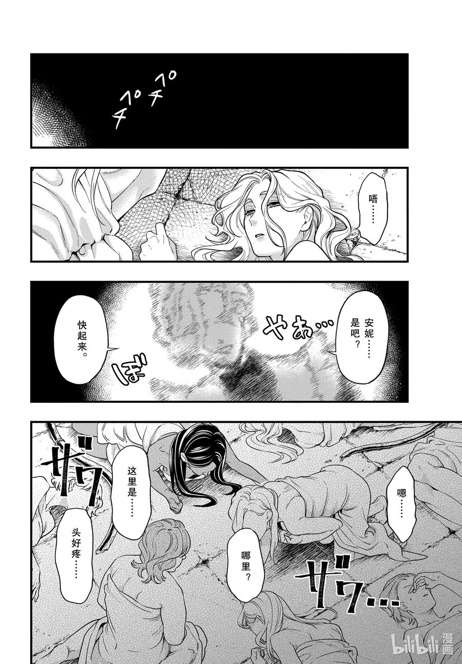 《黑执事》168 那位执事，验证 第12页
