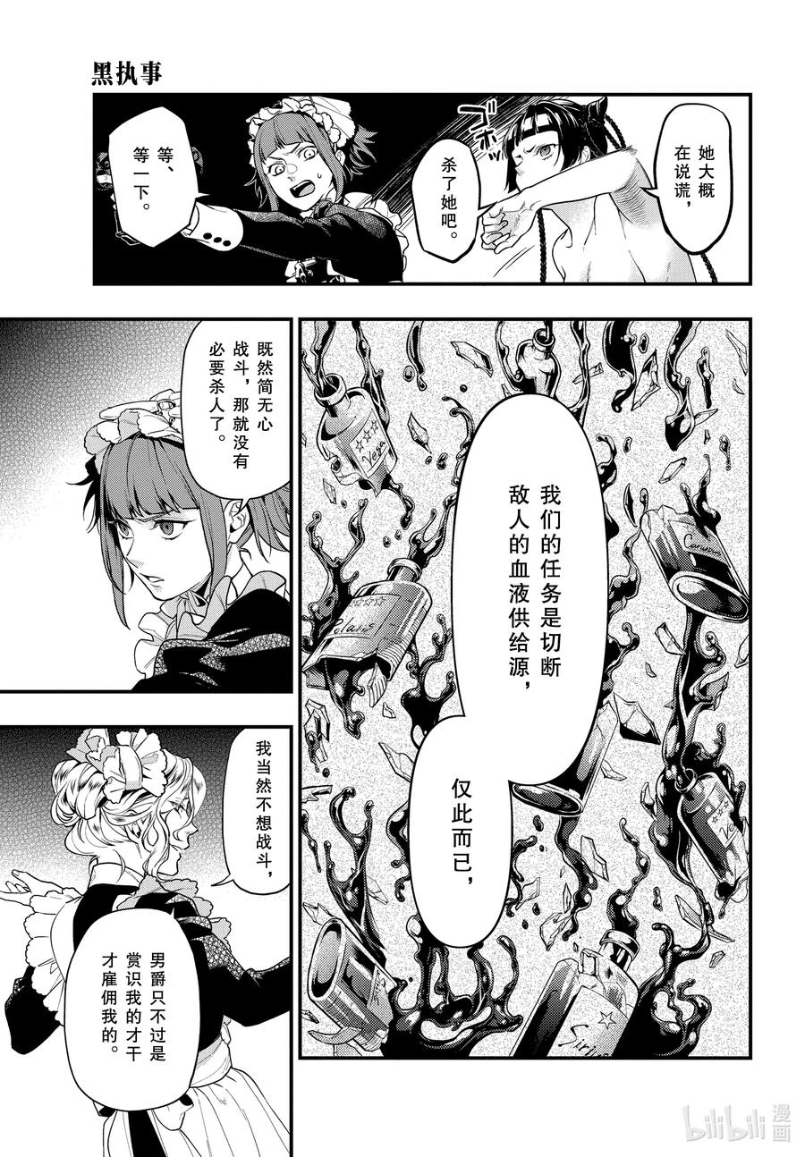 《黑执事》168 那位执事，验证 第5页