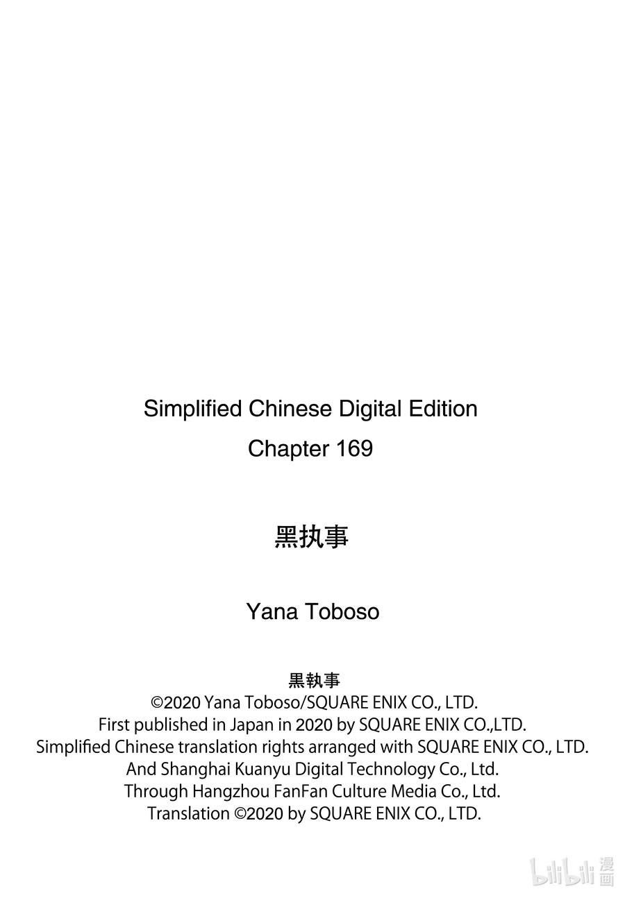 《黑执事》169 那位执事，疾呼 第21页
