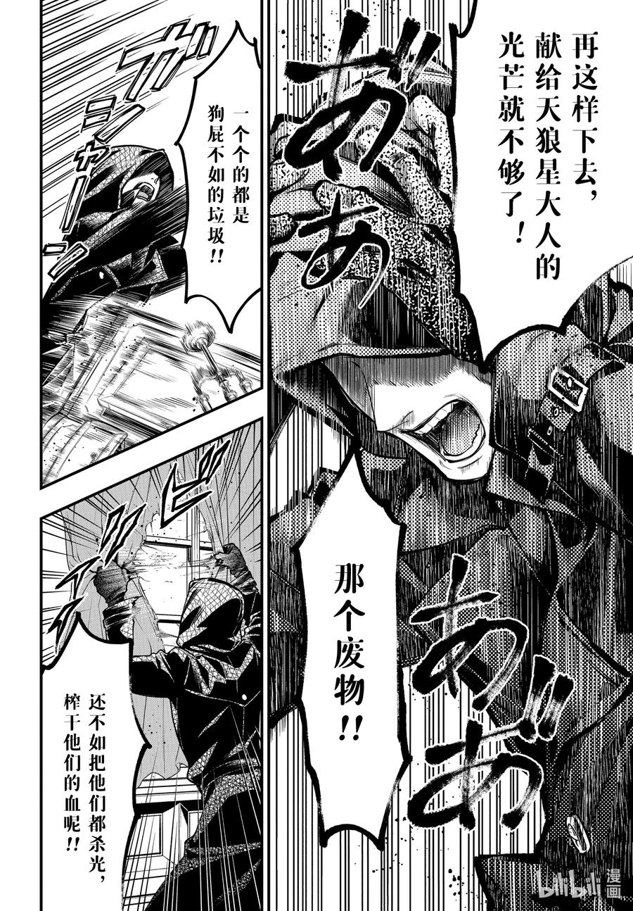 《黑执事》169 那位执事，疾呼 第16页