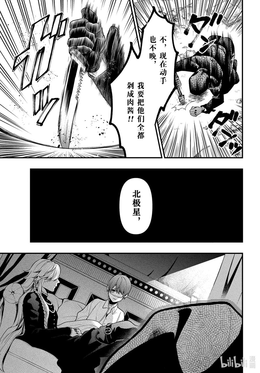 《黑执事》169 那位执事，疾呼 第17页