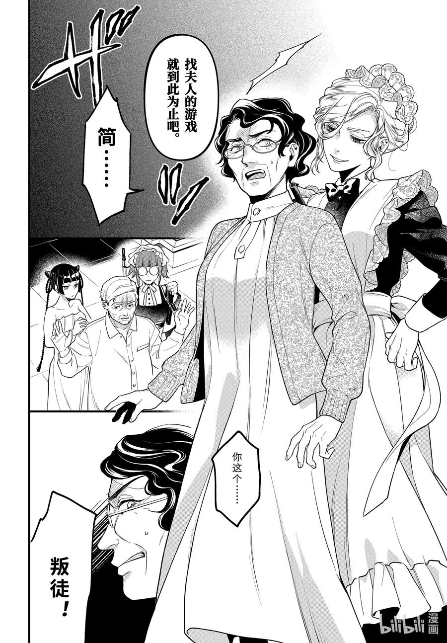 《黑执事》169 那位执事，疾呼 第6页
