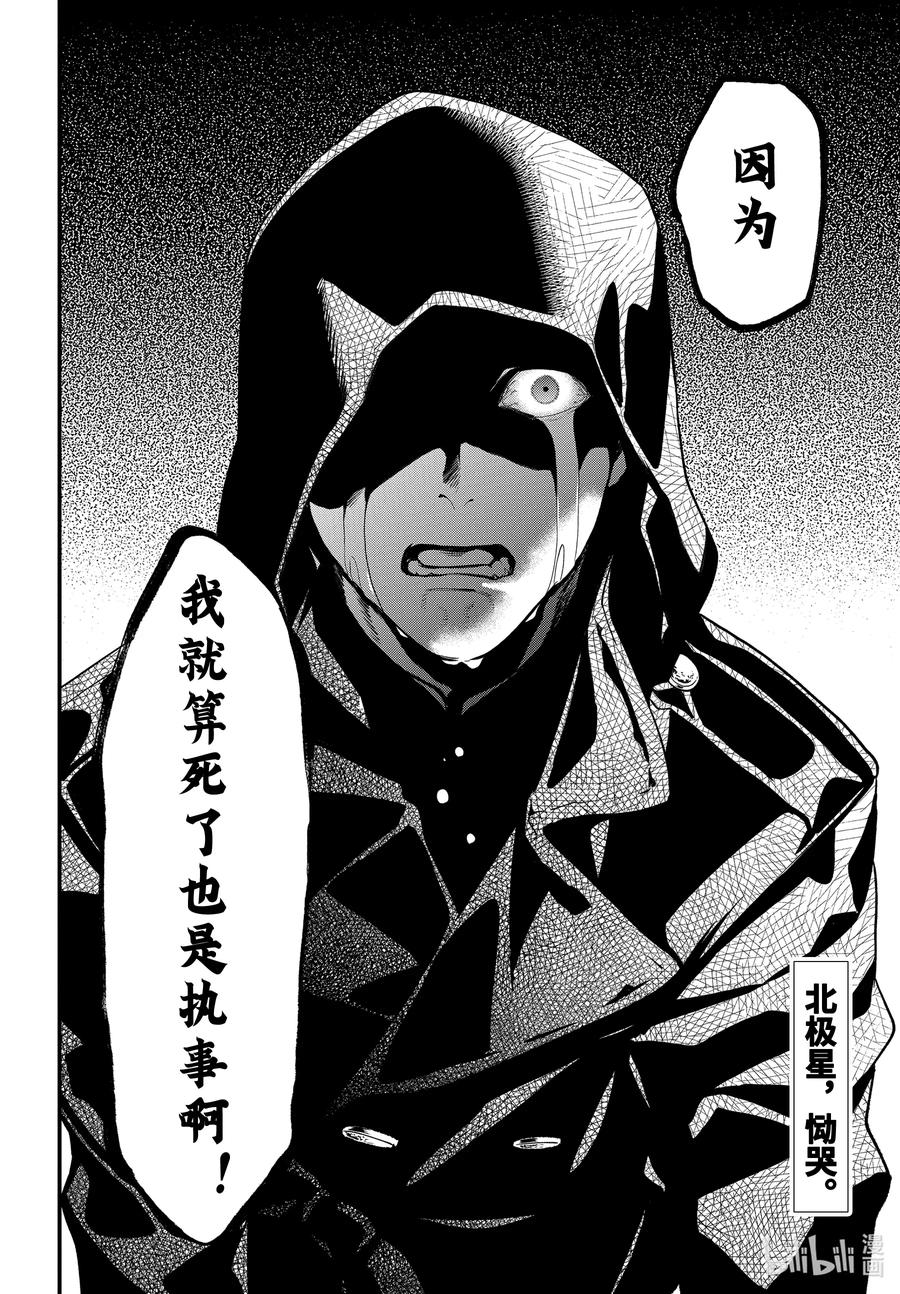 《黑执事》169 那位执事，疾呼 第20页