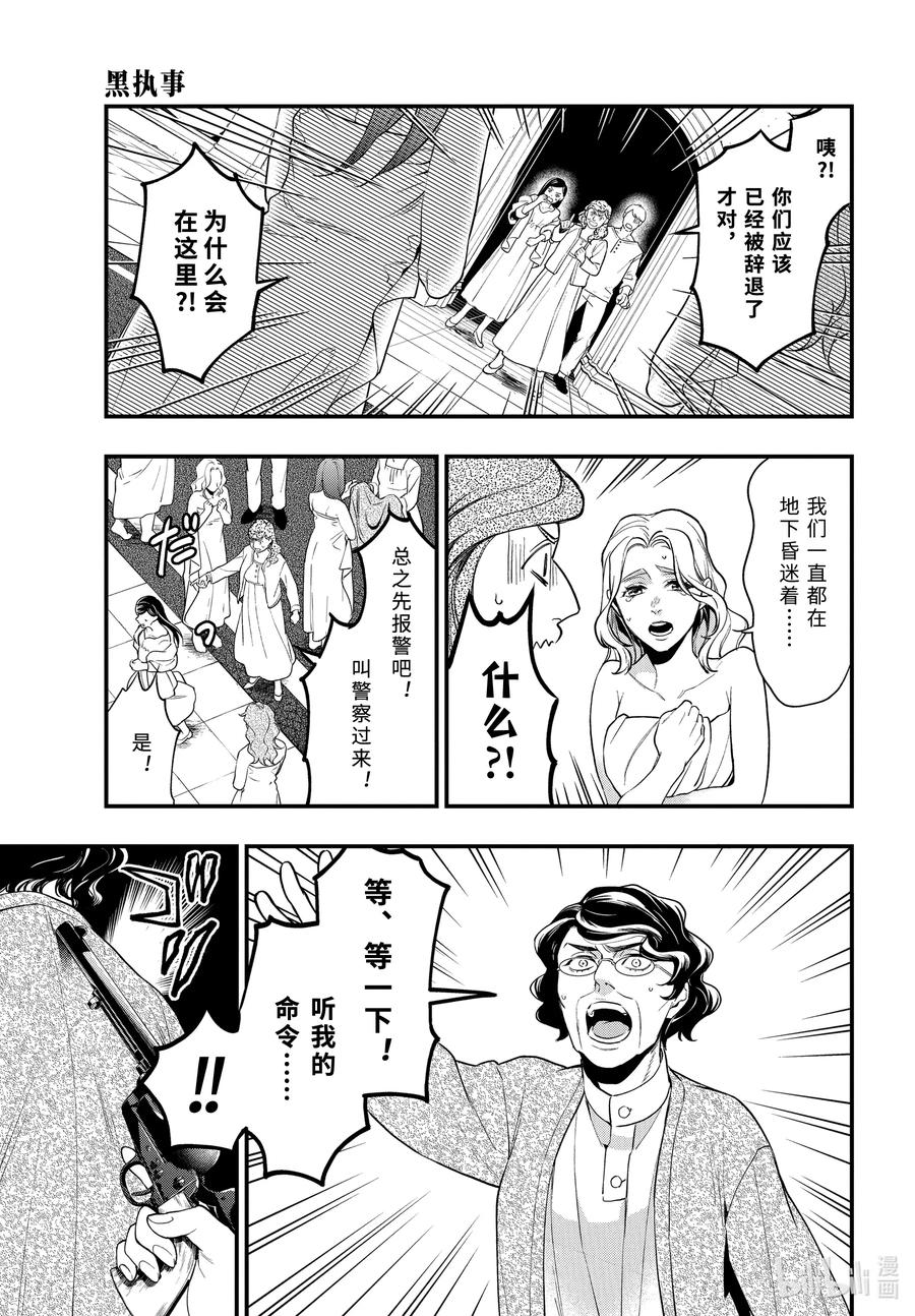 《黑执事》169 那位执事，疾呼 第5页