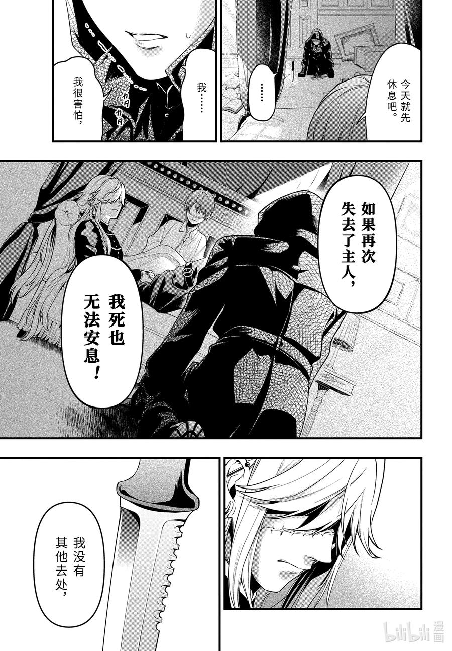 《黑执事》169 那位执事，疾呼 第19页