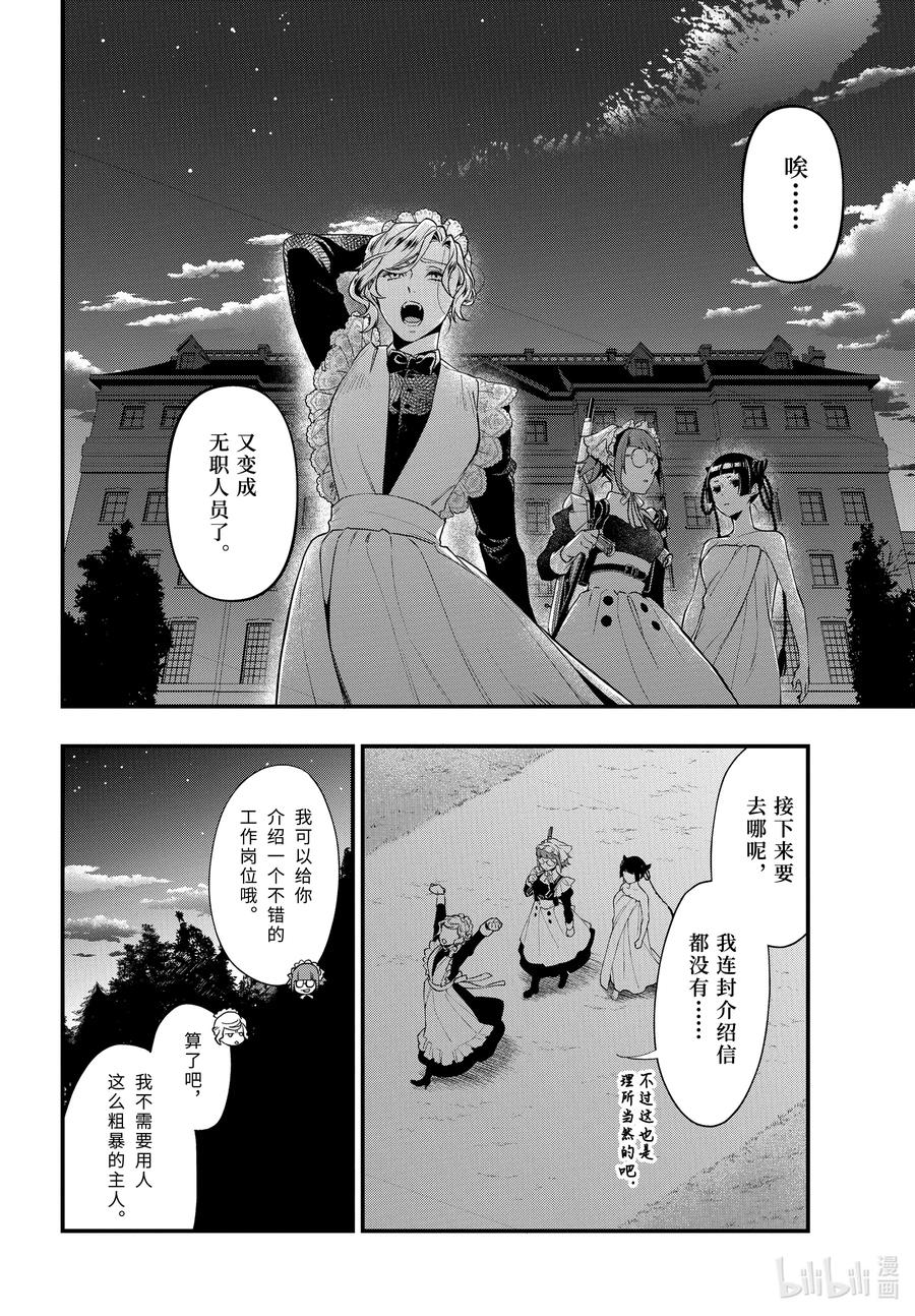 《黑执事》169 那位执事，疾呼 第10页