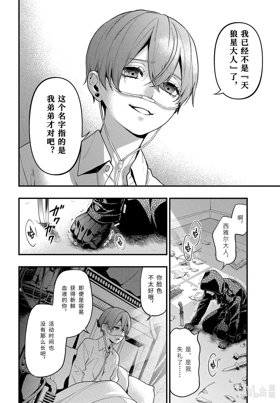 《黑执事》169 那位执事，疾呼 第18页