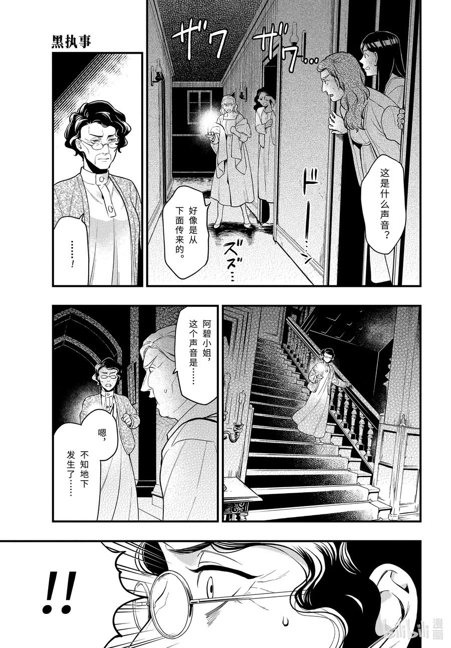《黑执事》169 那位执事，疾呼 第3页