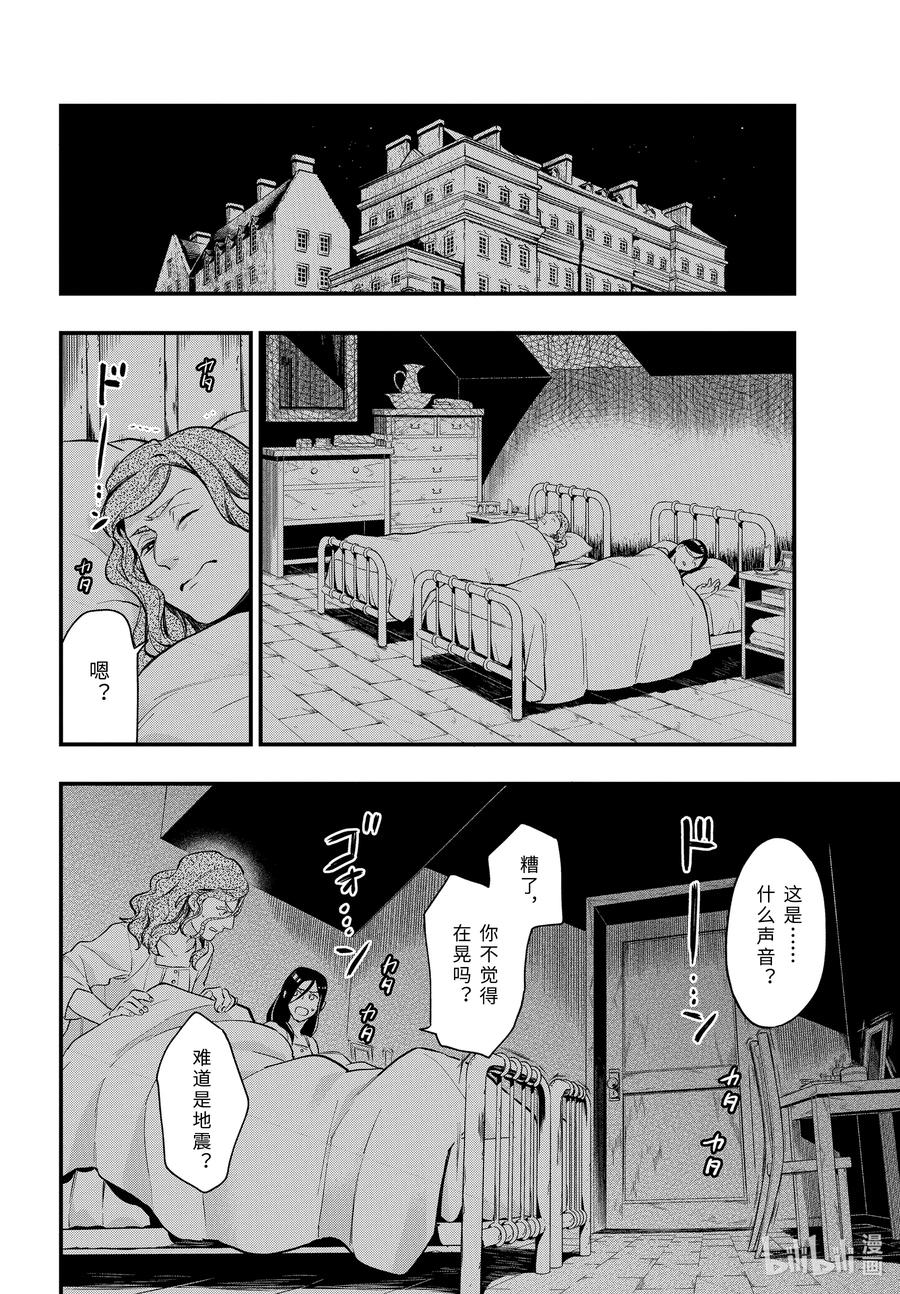 《黑执事》169 那位执事，疾呼 第2页