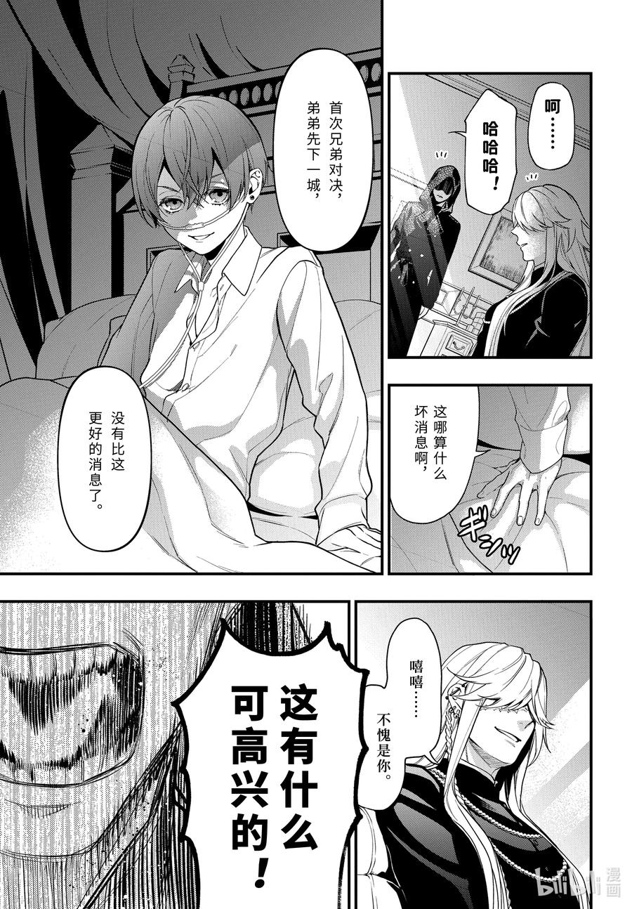 《黑执事》169 那位执事，疾呼 第15页