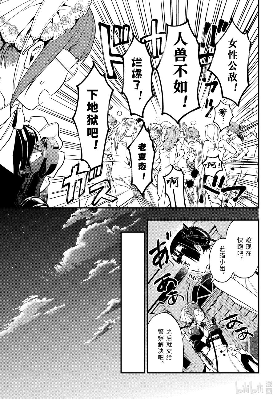 《黑执事》169 那位执事，疾呼 第9页
