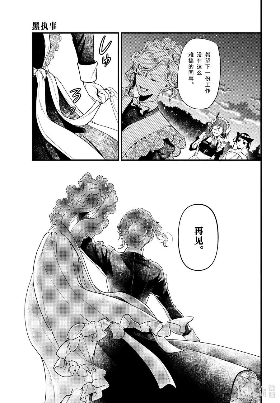 《黑执事》169 那位执事，疾呼 第11页