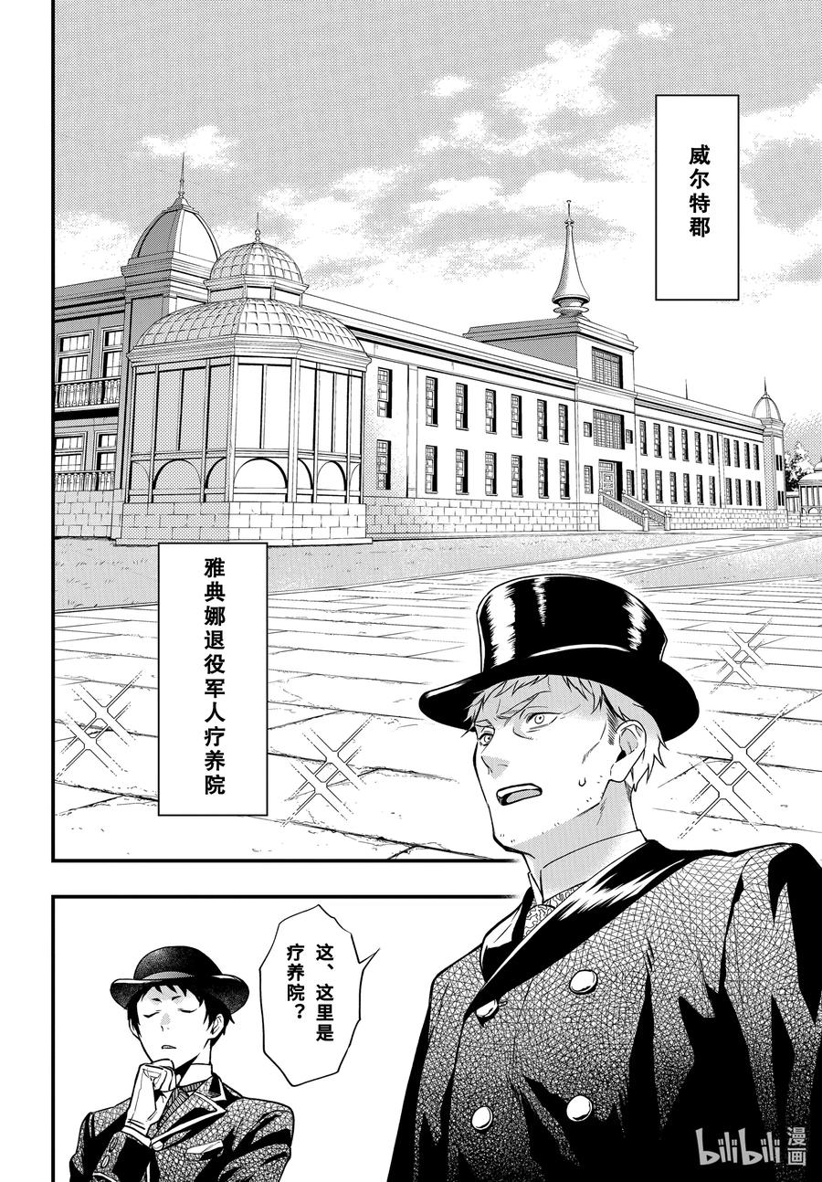《黑执事》170 那位执事，漂泊 第12页