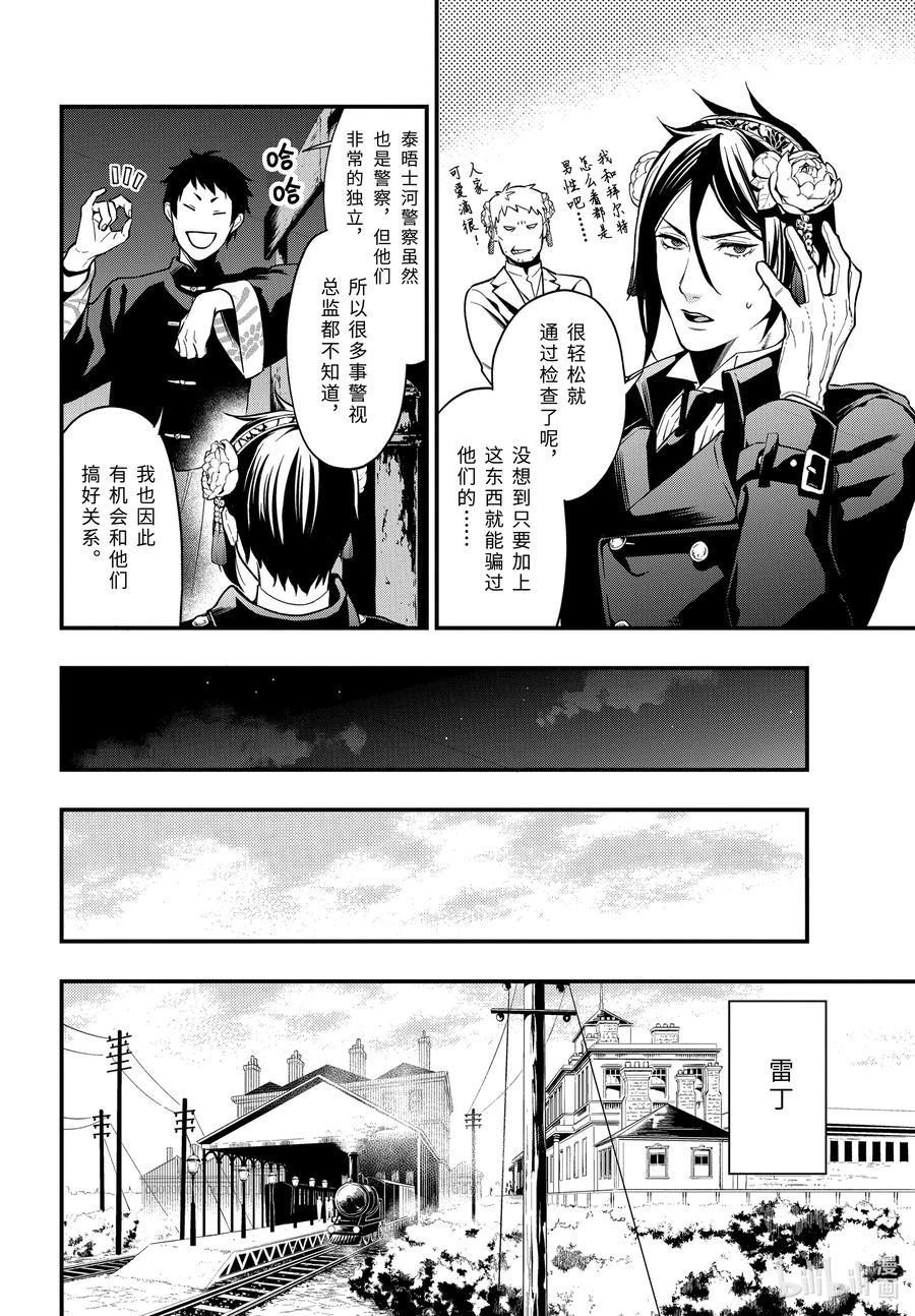 《黑执事》170 那位执事，漂泊 第8页