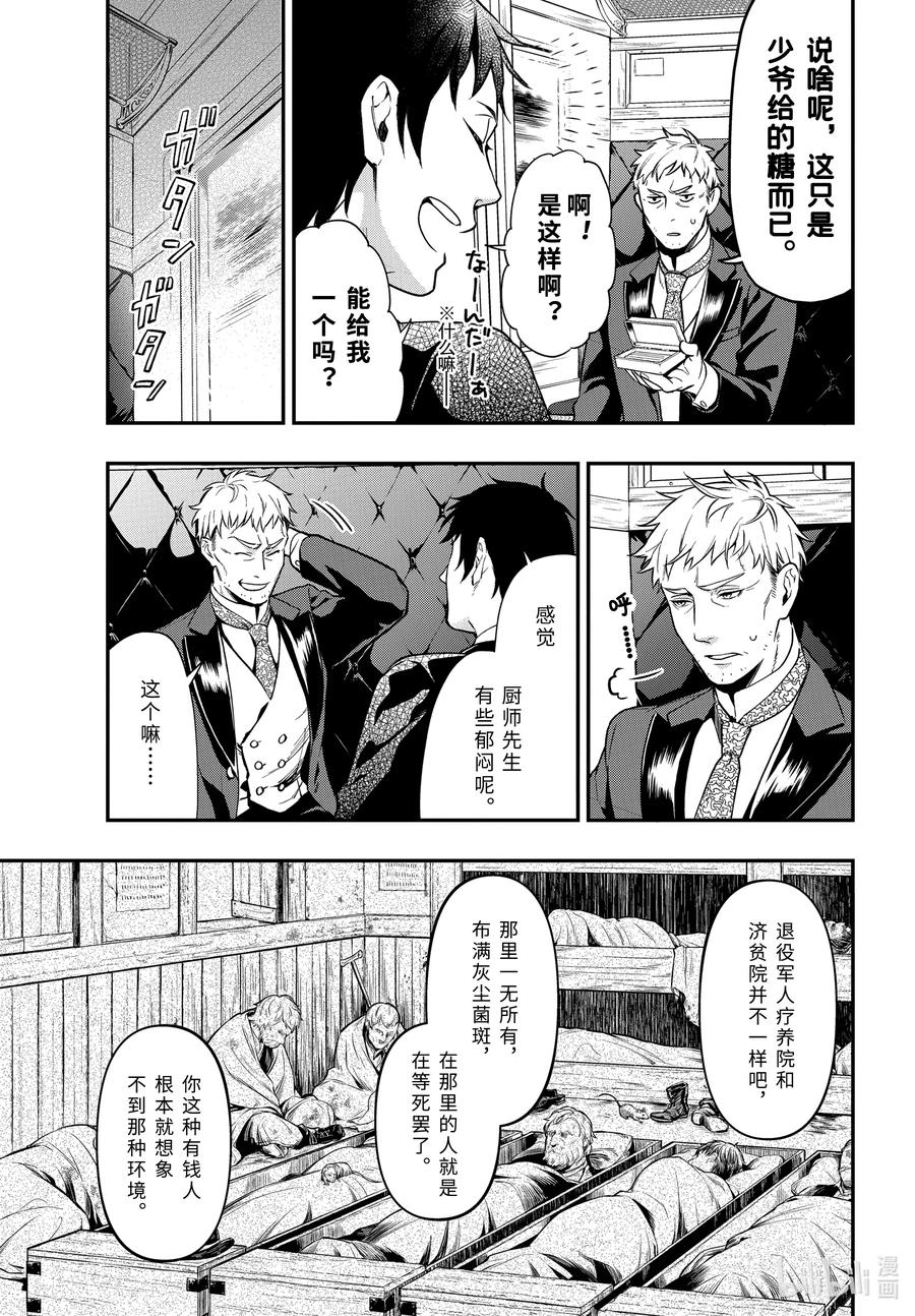 《黑执事》170 那位执事，漂泊 第11页