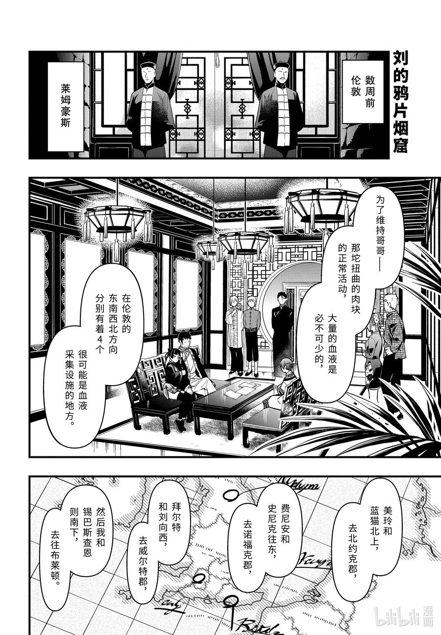 《黑执事》170 那位执事，漂泊 第2页