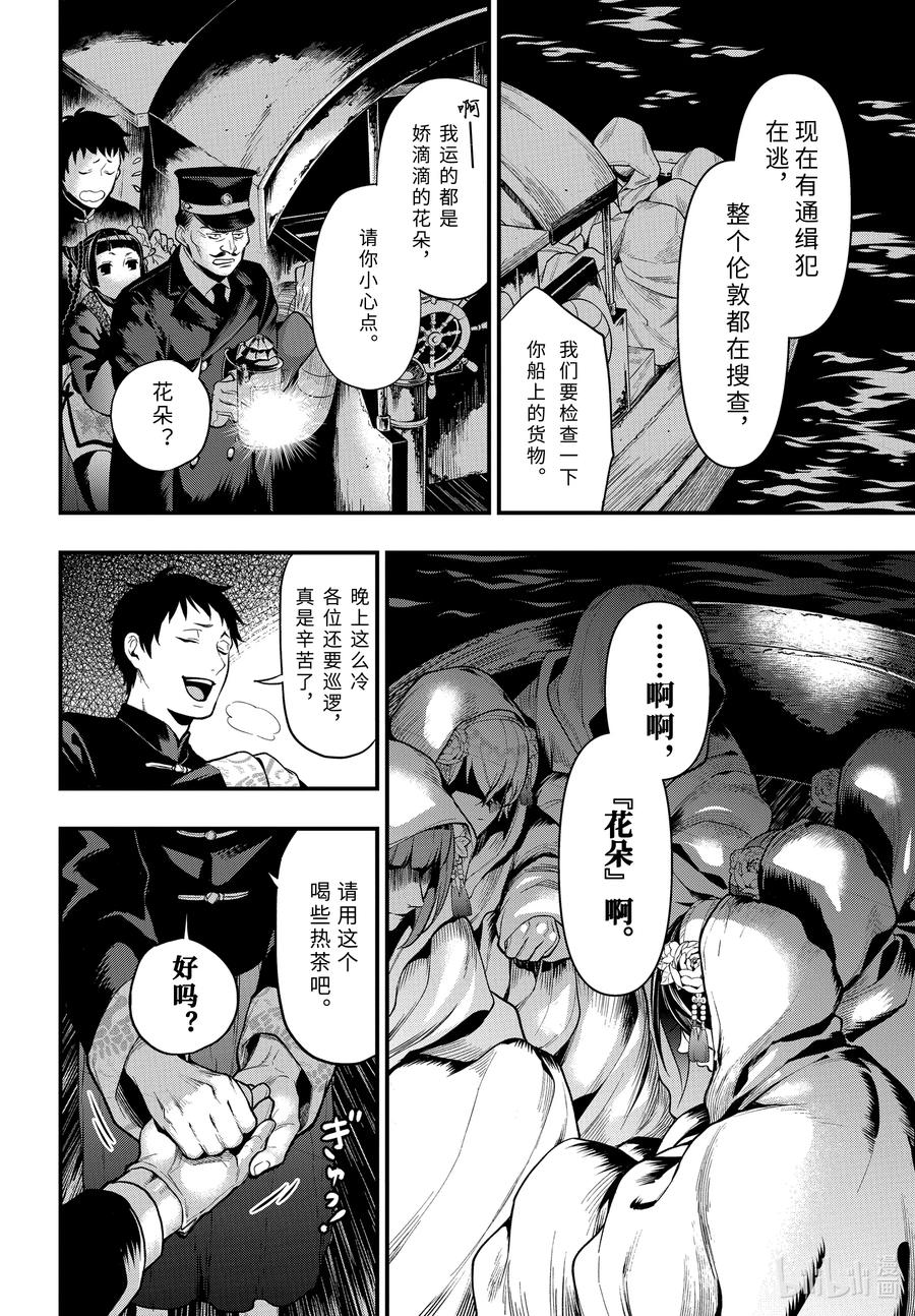 《黑执事》170 那位执事，漂泊 第6页